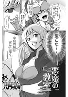 悪魔の教室のイメージ画像