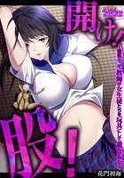 開け!股!~最低キモ教師が女生徒たちを玩具にして遊んでみた~のイメージ画像