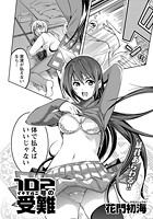 102号の受難のイメージ画像