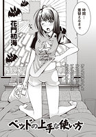 ベッドの上手な使い方のイメージ画像