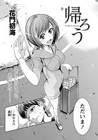 帰ろうのイメージ画像