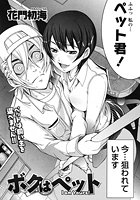 ボクはペット I am Yours！のイメージ画像