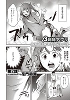 3姉妹アプリ 心も肉体も弄ばれる俺って！！ 第2話のイメージ画像