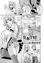 乳牛学園~少女達に強●受胎~【単話】のイメージ画像
