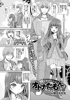 オトナだもん!のイメージ画像