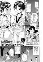 田代さんちのるみかちゃんのイメージ画像