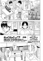 わくわくッ 僕のリア充デビュー -前編-のイメージ画像