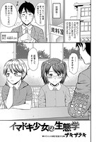 イマドキ少女の生態学のイメージ画像