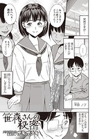 笹森さんの秘密のイメージ画像
