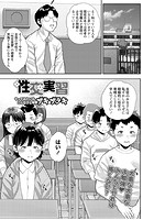 性交実習のイメージ画像