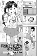続・万引き少女をつかまえての表紙