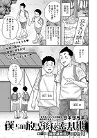僕らの放課後秘密基地 第1話「秘密基地見ぃつけた！」のイメージ画像