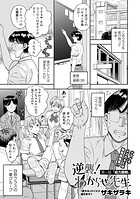 逆襲!わからせ先生 第一話「能力開発」のイメージ画像