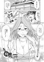 快感！ 痴療クリニックのイメージ画像