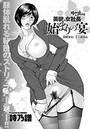 Mephistopheles 美貌の女社長・始まりの宴のイメージ画像