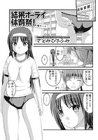 結果オーライ体育祭！のイメージ画像