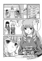 お譲様副会長の受難のイメージ画像