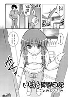 いもうと糞闘日記のイメージ画像