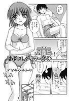 はぷにんぐサマービーチのイメージ画像