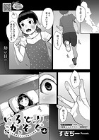いろどりかぞく 第4話のイメージ画像