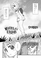 恥ずかしい目覚め（単話）のイメージ画像