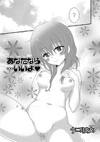 あなたなら&hellip;いいよ【単話】のイメージ画像