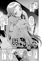 雨のち雫のイメージ画像