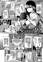 StandUpの表紙|成年コミックデータベース