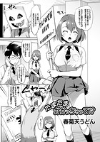 たまたまかかっちゃって！？のイメージ画像