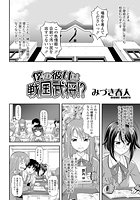 僕の彼女は戦国武将!?(4)のイメージ画像