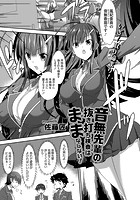 音無先輩の抜き打ち検査はままならない!のイメージ画像