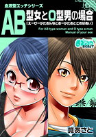 血液型エッチシリーズのイメージ画像