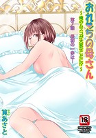 おれンちの母さん~俺のムスコが大変なことに!?~(7)のイメージ画像