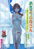 おれンちの母さん～俺のムスコが大変なことに！？～（6）のイメージ画像