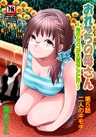 おれンちの母さん~俺のムスコが大変なことに!?~(5)のイメージ画像