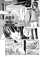 ふたりの秘密！のイメージ画像