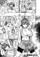 弟をかばったばっかりに…姉JKの末路【単話】のイメージ画像