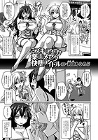 ミズキ＆アヤカ 薬キメセク快堕アイドル【単話】のイメージ画像