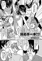 搦め手一本！？のイメージ画像