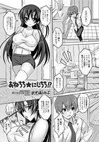 あねちち&starf;にじちち！？のイメージ画像