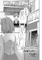 レディースデーの危険な遊びのイメージ画像