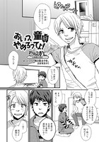 あいつ、童貞やめるってよ!のイメージ画像