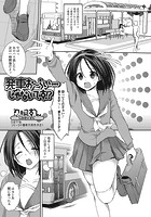 発車お～らい&hellip;じゃないです！？のイメージ画像