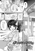 ボクのなつやすみのイメージ画像