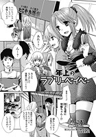 年上のラブリーベイベーのイメージ画像