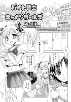 バイト戦士☆キャノンガールズのイメージ画像