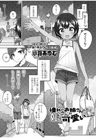 憧れのお姉さんの娘さんが可愛いのイメージ画像