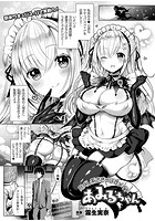 尽くし系さきゅばすメイドあみるちゃん【単話】のイメージ画像