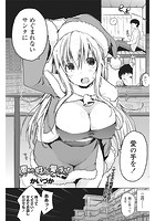 恵まれない性人に愛の手を！のイメージ画像