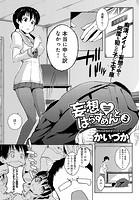 妄想はらすめんと （3）の表紙